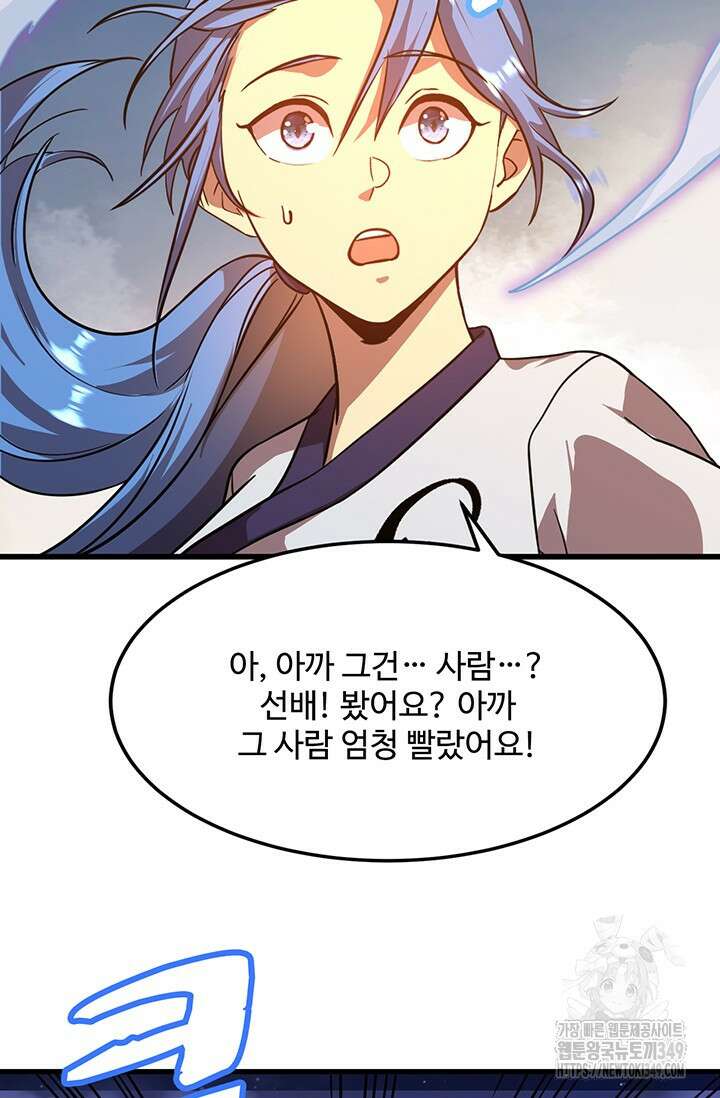 만년 후 미래에서 레벨업 104화 38