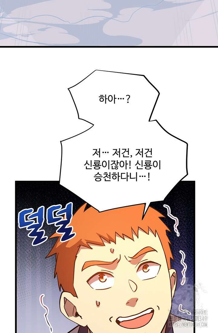 만년 후 미래에서 레벨업 104화 41