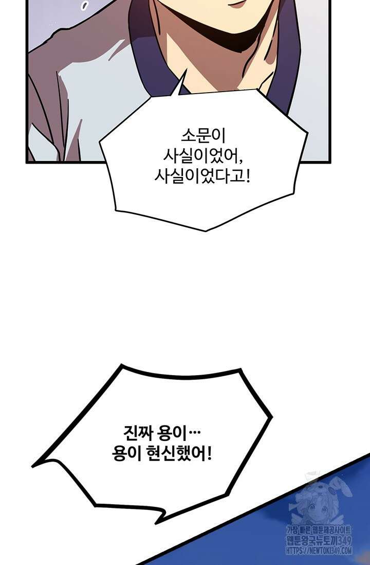 만년 후 미래에서 레벨업 104화 42