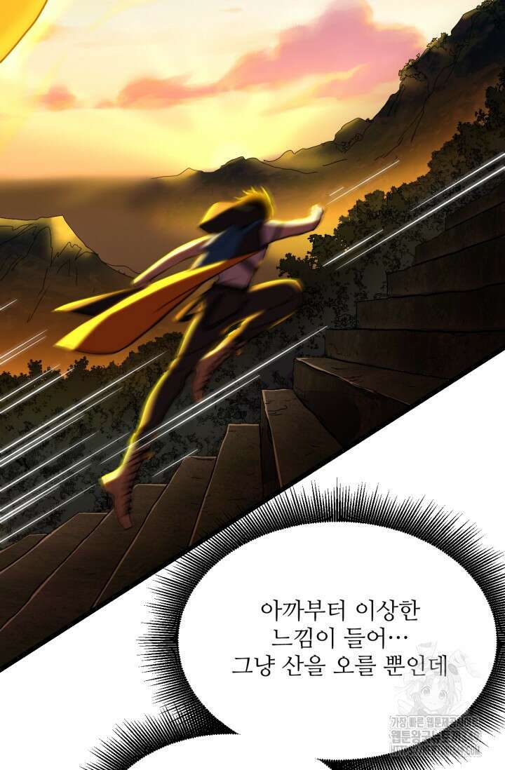 만년 후 미래에서 레벨업 104화 44