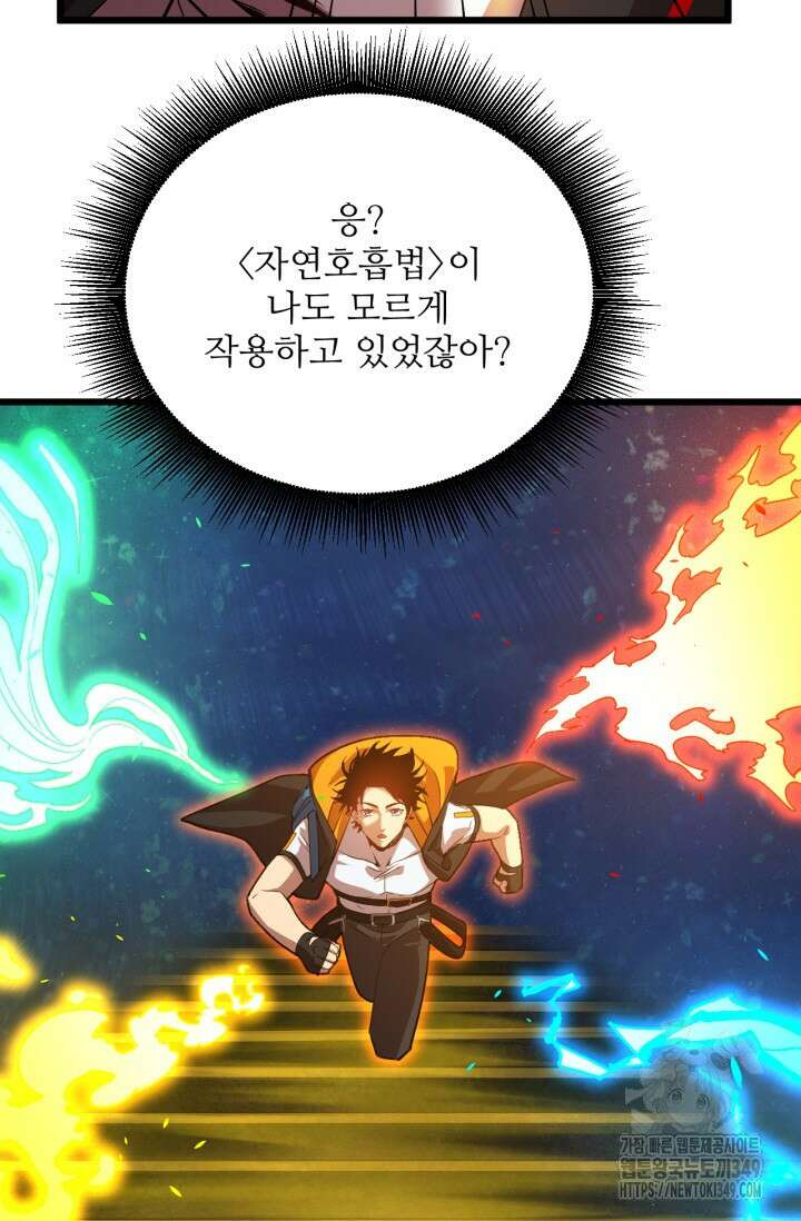 만년 후 미래에서 레벨업 104화 46
