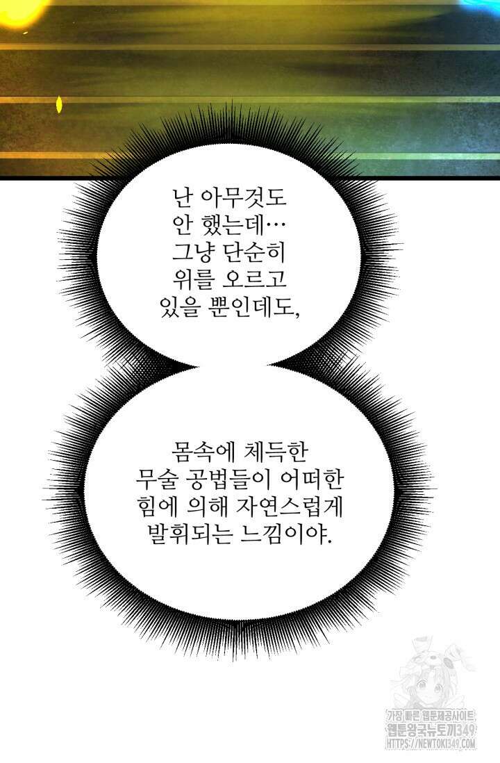 만년 후 미래에서 레벨업 104화 47