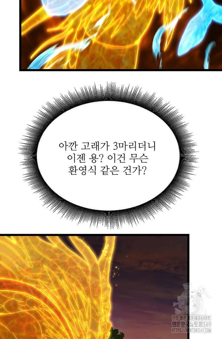 만년 후 미래에서 레벨업 104화 51