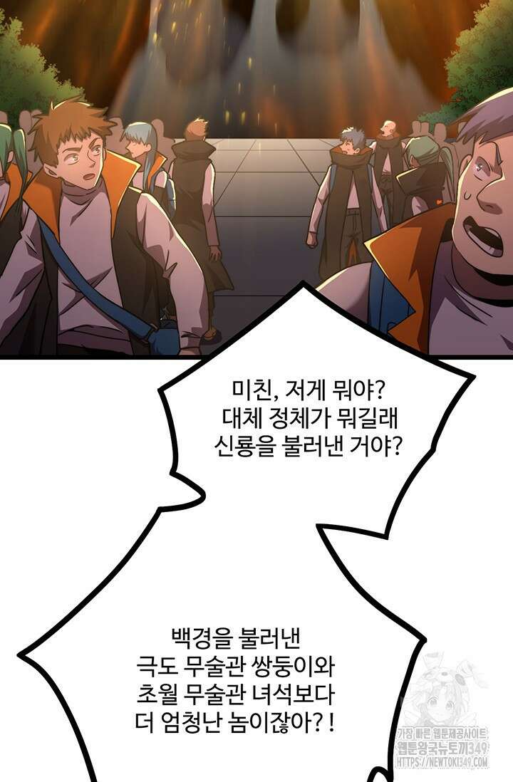 만년 후 미래에서 레벨업 104화 57