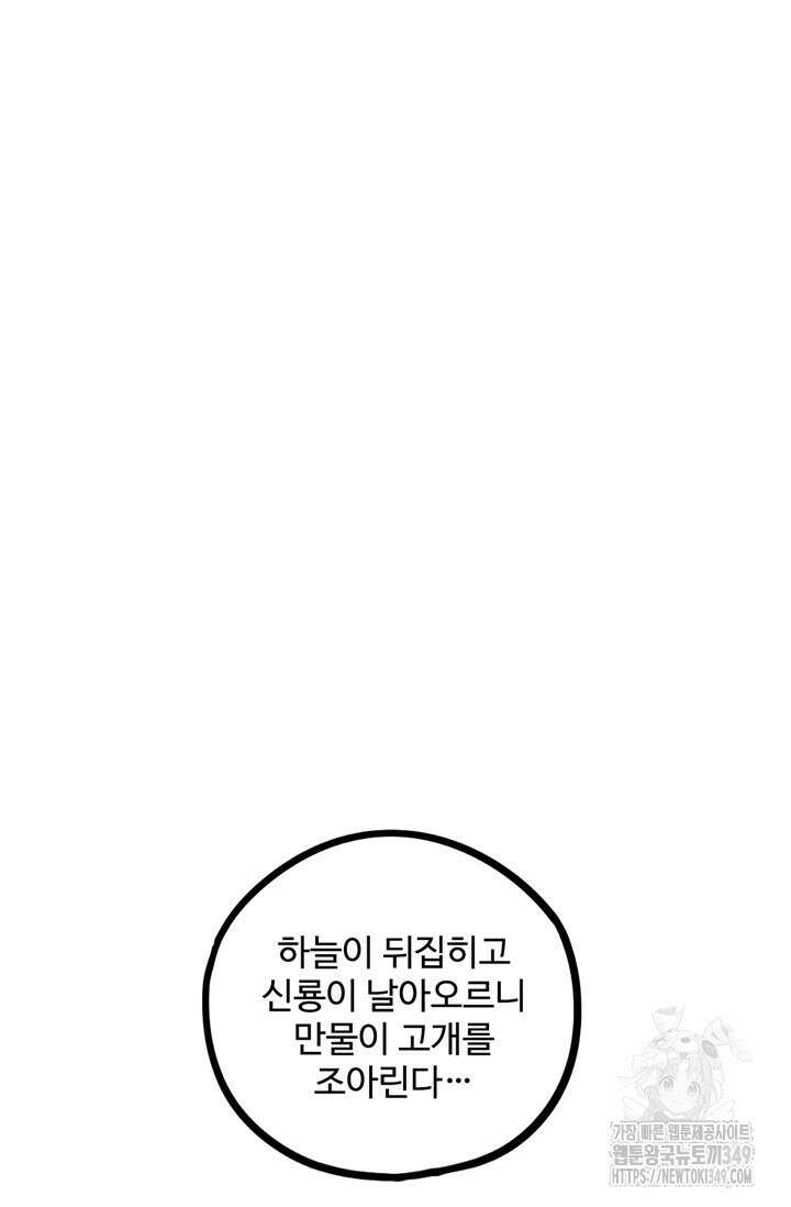 만년 후 미래에서 레벨업 104화 59