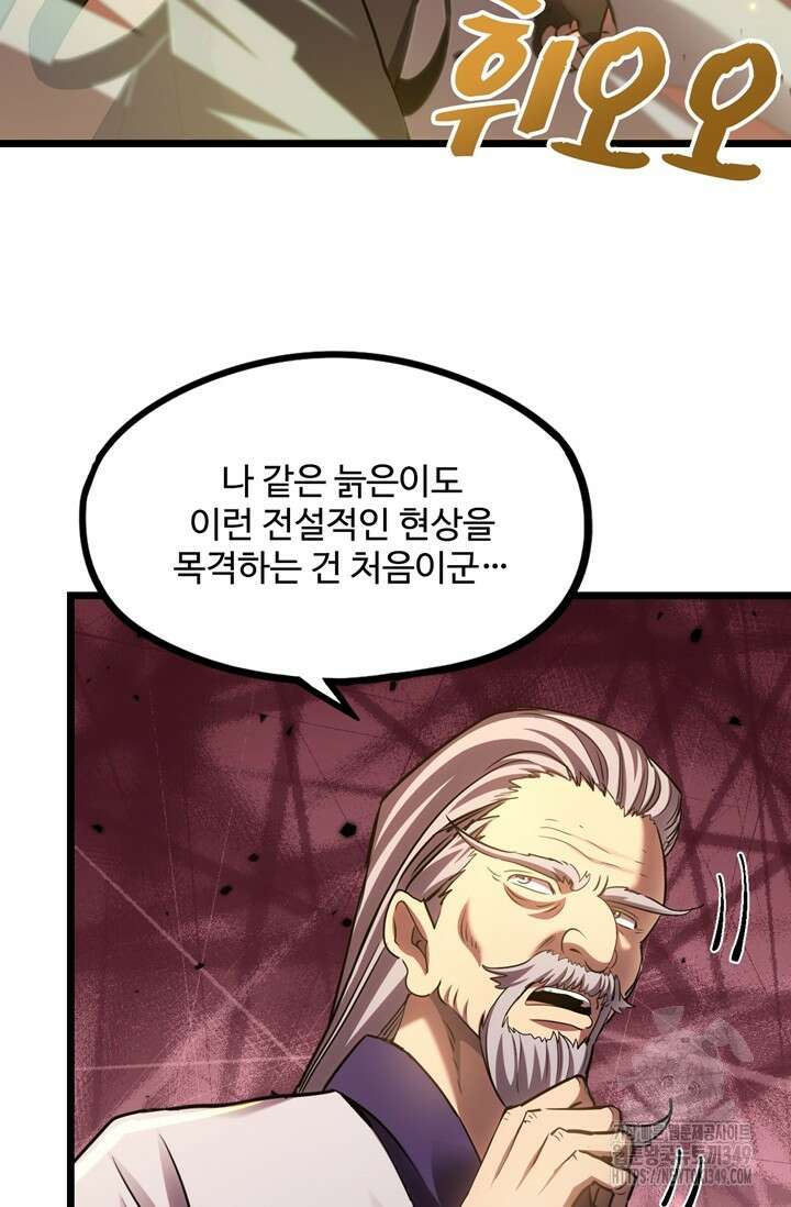 만년 후 미래에서 레벨업 104화 61