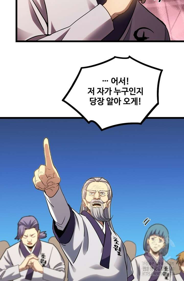 만년 후 미래에서 레벨업 104화 62