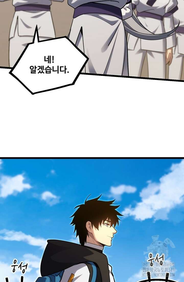 만년 후 미래에서 레벨업 104화 63