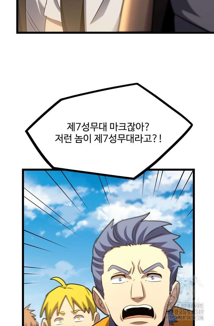 만년 후 미래에서 레벨업 104화 66