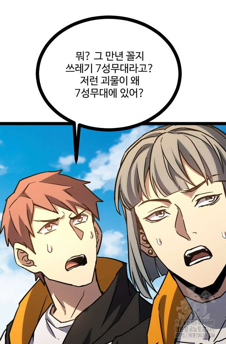 만년 후 미래에서 레벨업 104화 69