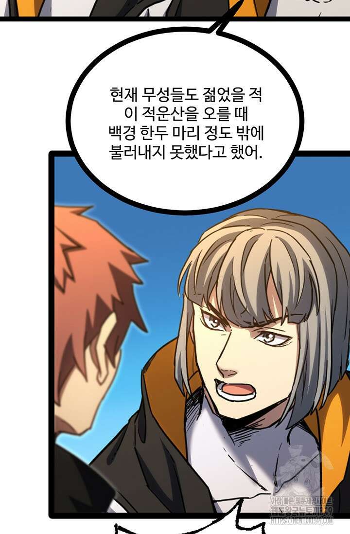 만년 후 미래에서 레벨업 104화 70