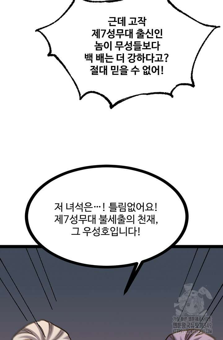 만년 후 미래에서 레벨업 104화 71