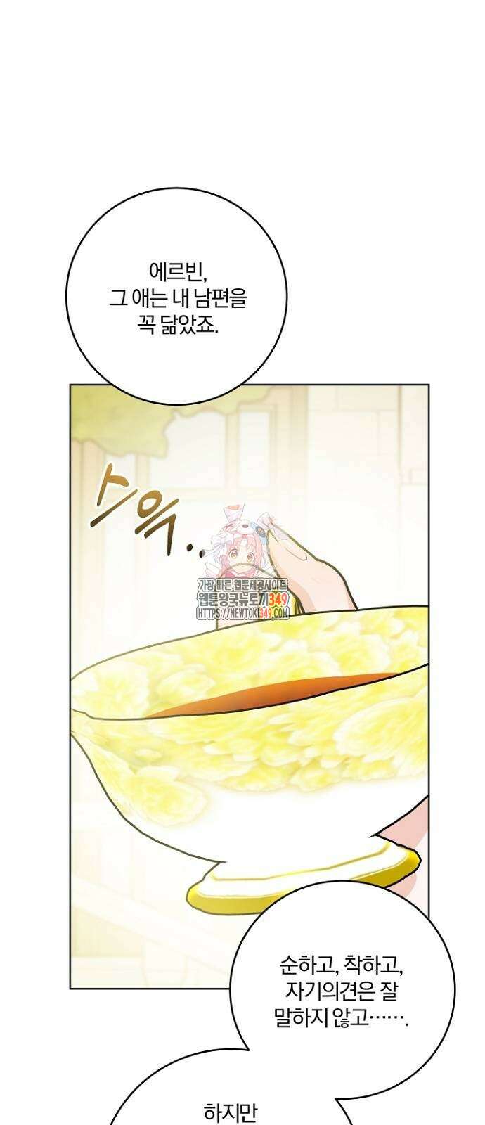 시한부의 아이까지 뺏으려 합니다 58화 1