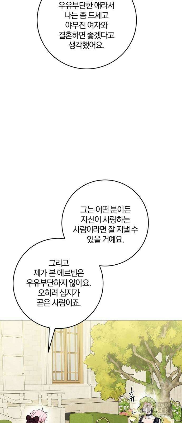 시한부의 아이까지 뺏으려 합니다 58화 2