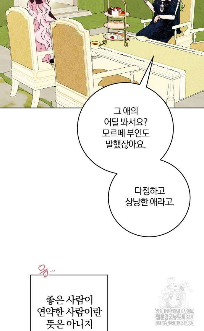시한부의 아이까지 뺏으려 합니다 58화 3