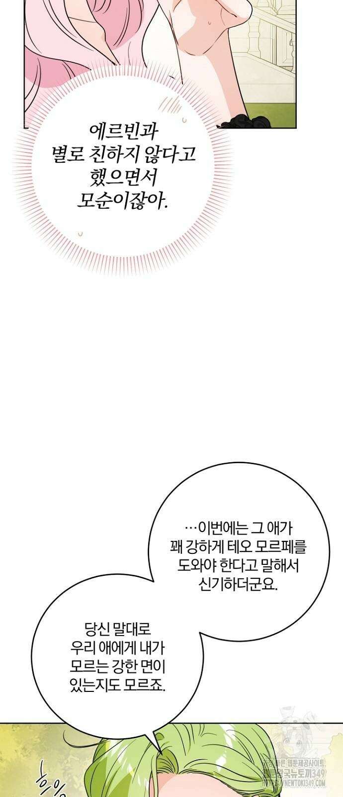 시한부의 아이까지 뺏으려 합니다 58화 7