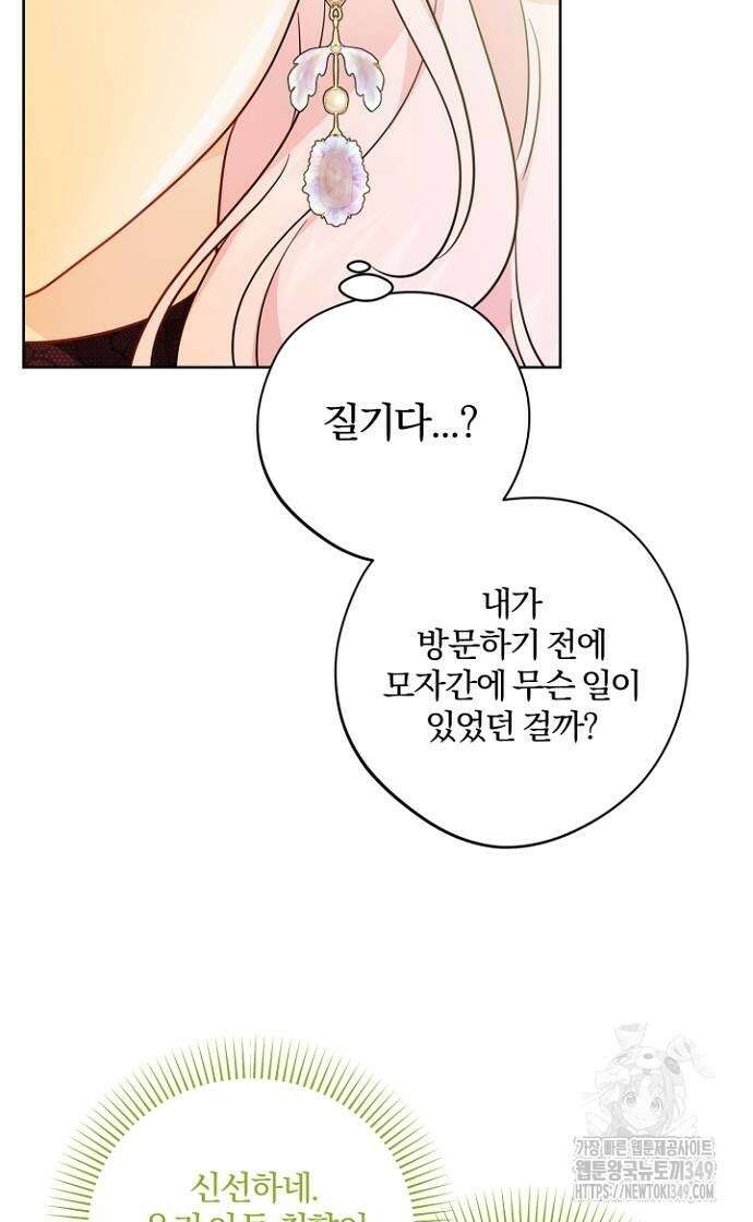 시한부의 아이까지 뺏으려 합니다 58화 9
