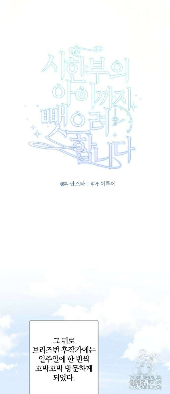 시한부의 아이까지 뺏으려 합니다 58화 14