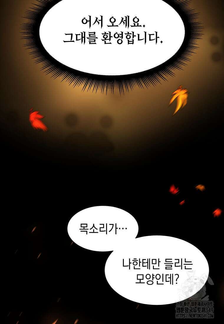 스킬빨로 레벨업 68화 3