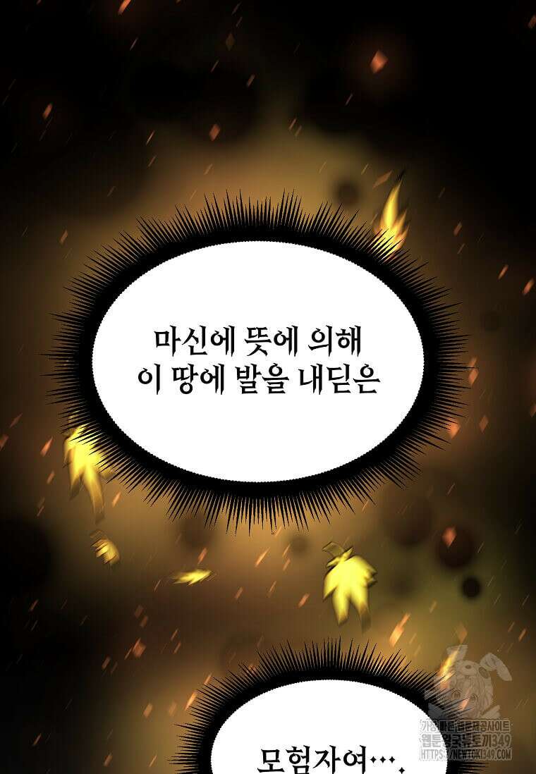 스킬빨로 레벨업 68화 4