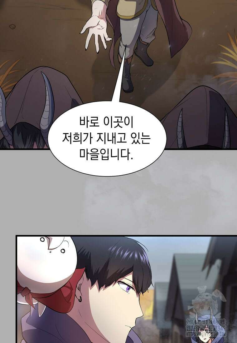 스킬빨로 레벨업 68화 9