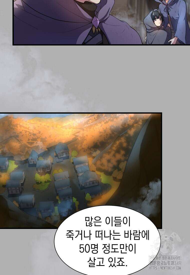 스킬빨로 레벨업 68화 10