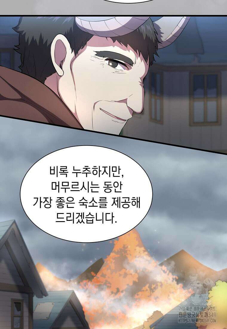 스킬빨로 레벨업 68화 11