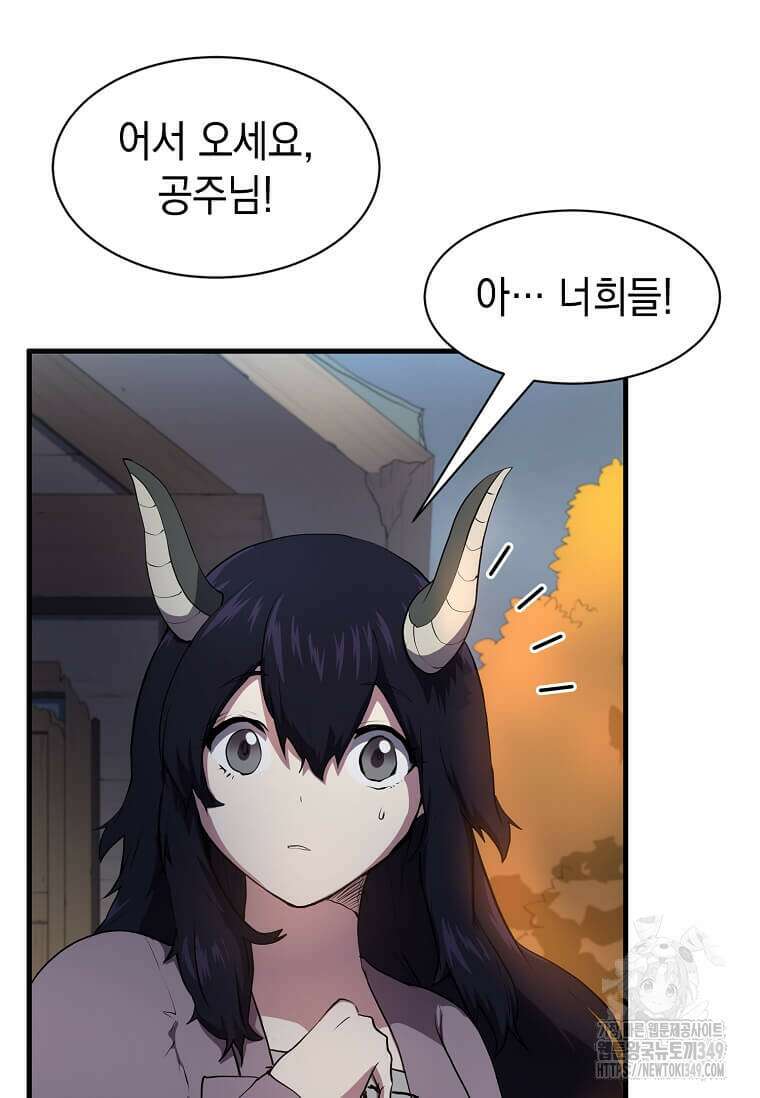 스킬빨로 레벨업 68화 13