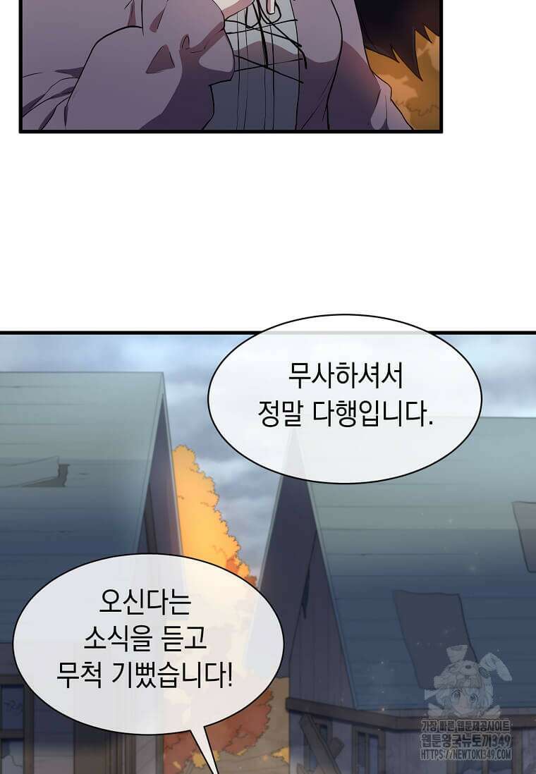 스킬빨로 레벨업 68화 14