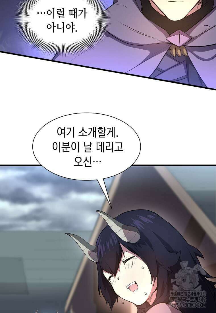 스킬빨로 레벨업 68화 17
