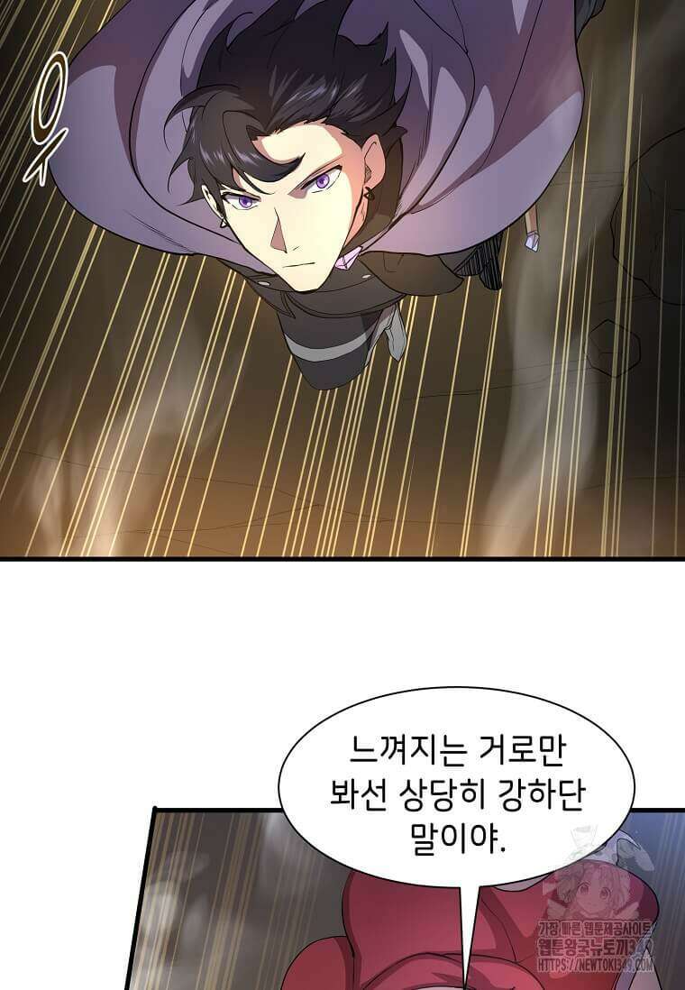 스킬빨로 레벨업 68화 24