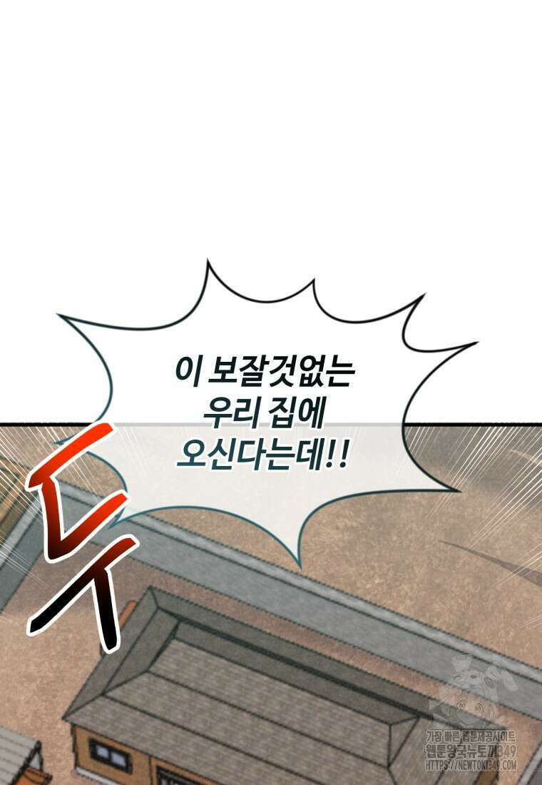 정령 농사꾼 189화 8