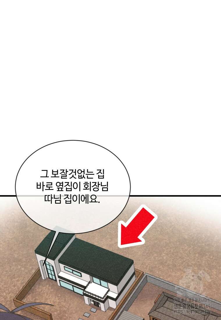정령 농사꾼 189화 11