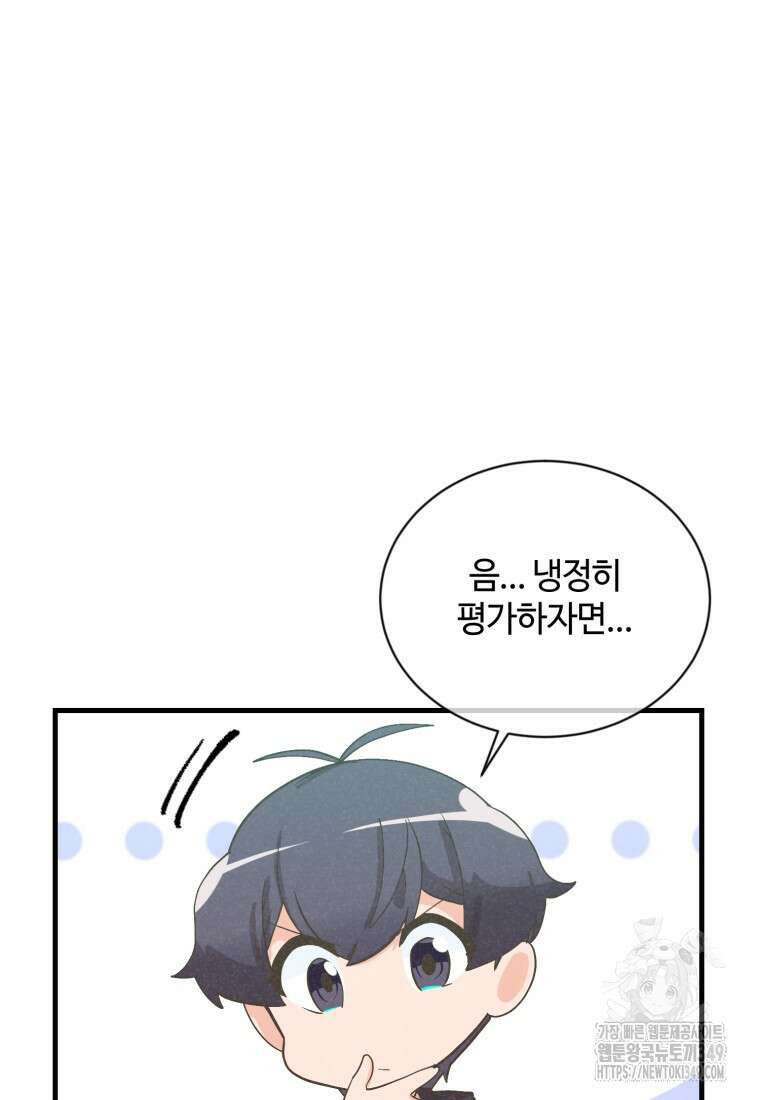 정령 농사꾼 189화 25