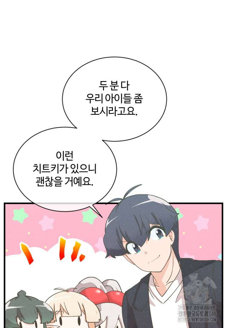 정령 농사꾼 189화 29