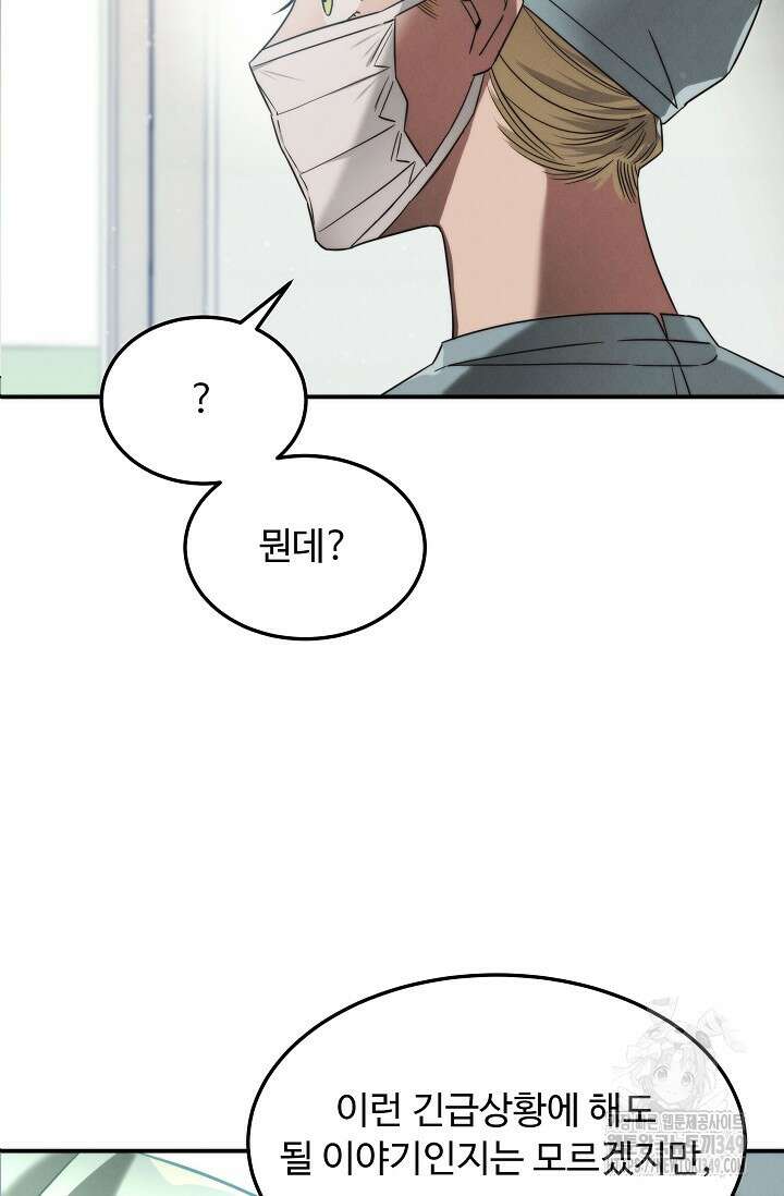 천재 의사 이무진 182화 13