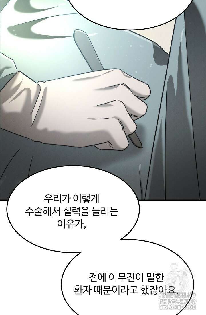 천재 의사 이무진 182화 14