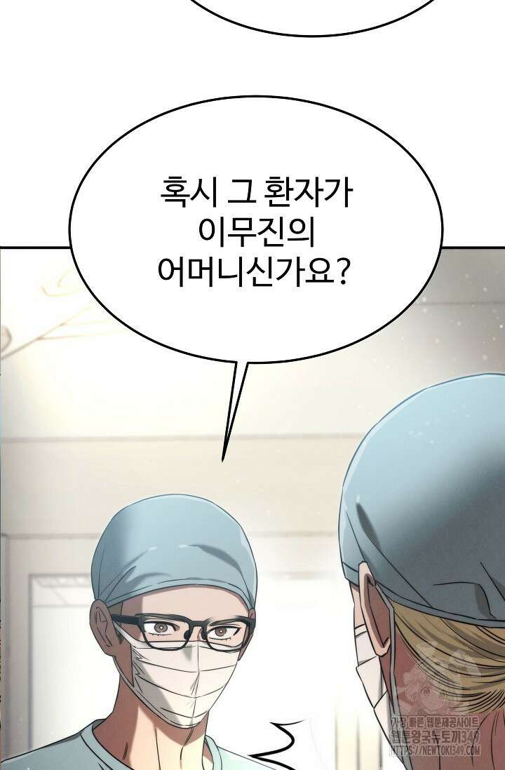 천재 의사 이무진 182화 15