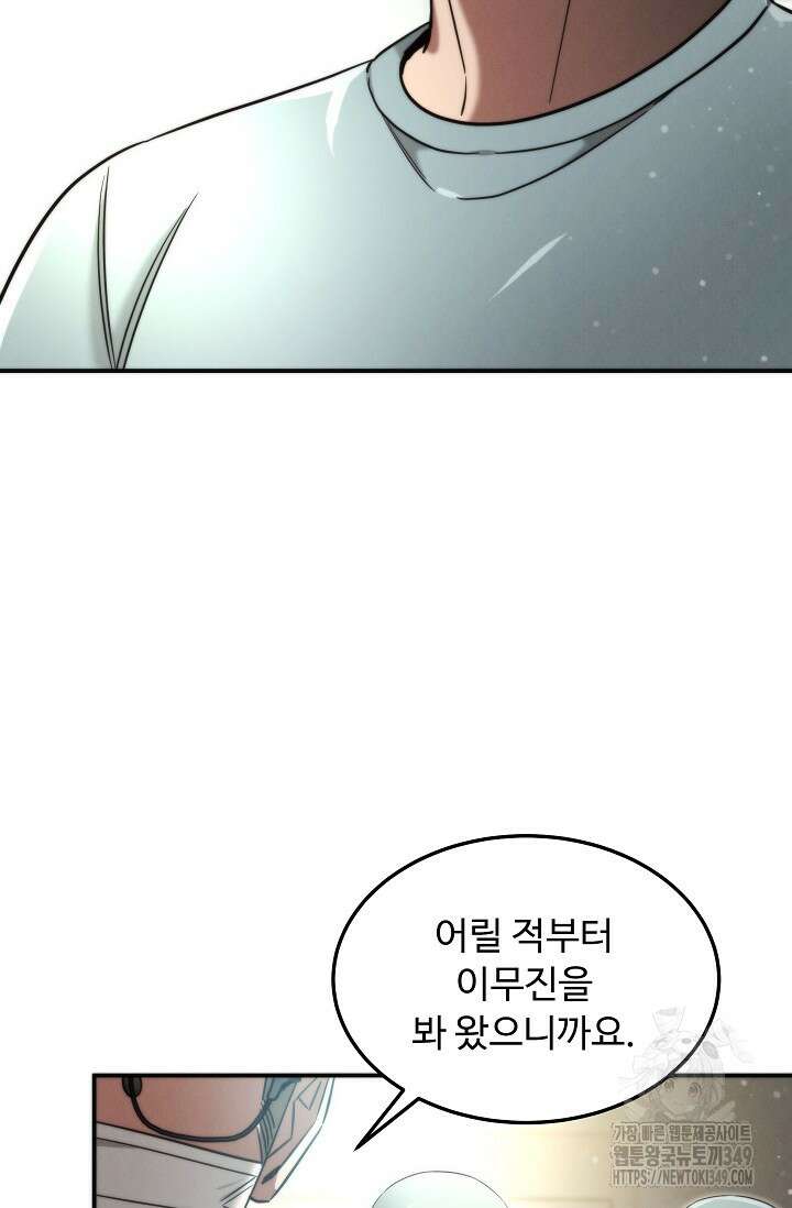천재 의사 이무진 182화 18