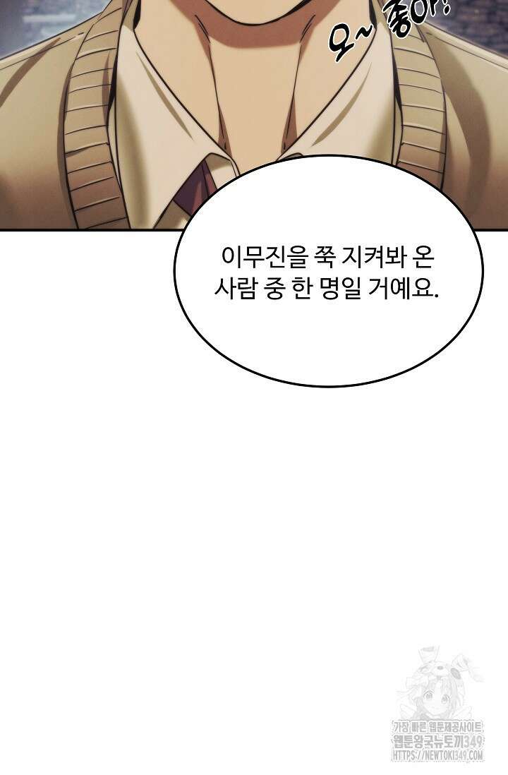 천재 의사 이무진 182화 24