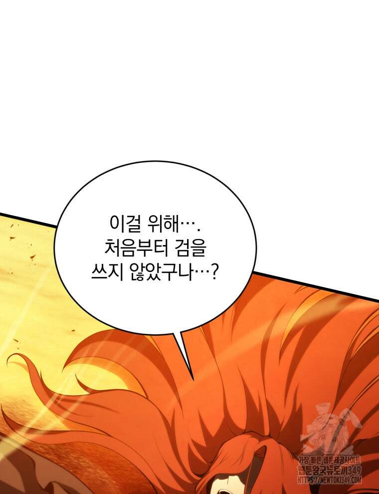 검술명가 막내아들 125화 4
