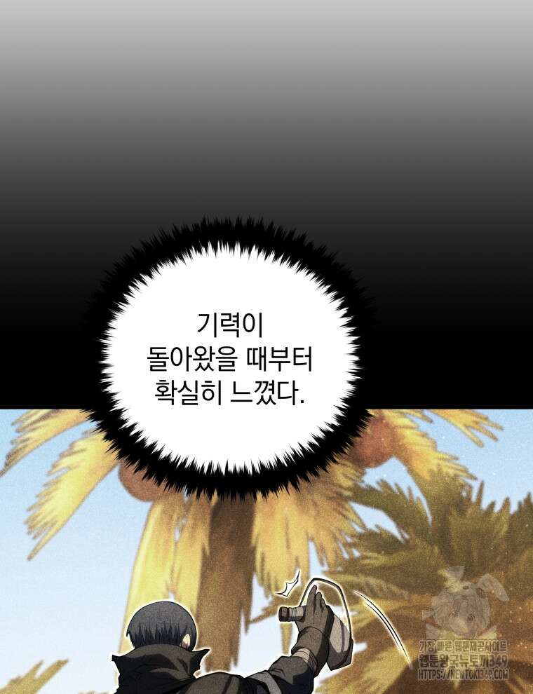 검술명가 막내아들 125화 20