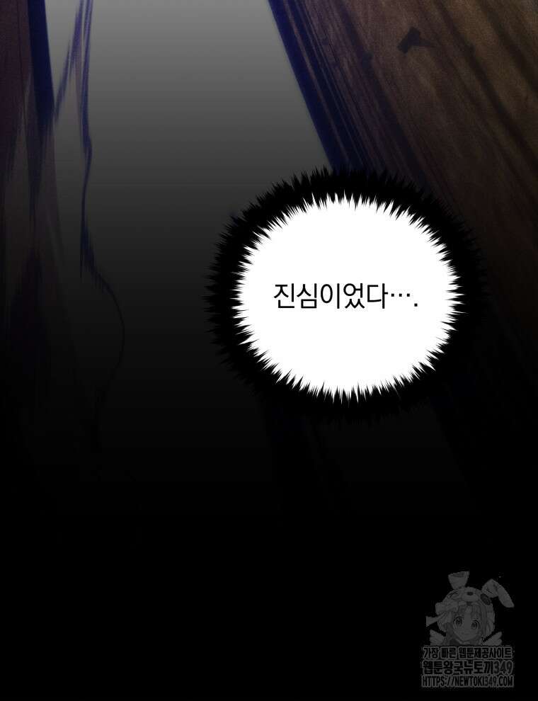 검술명가 막내아들 125화 29