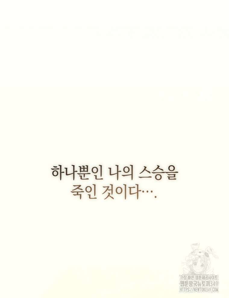 검술명가 막내아들 125화 35