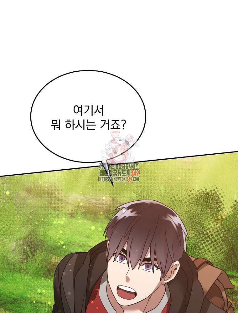 뉴비가 너무 강함 108화 1