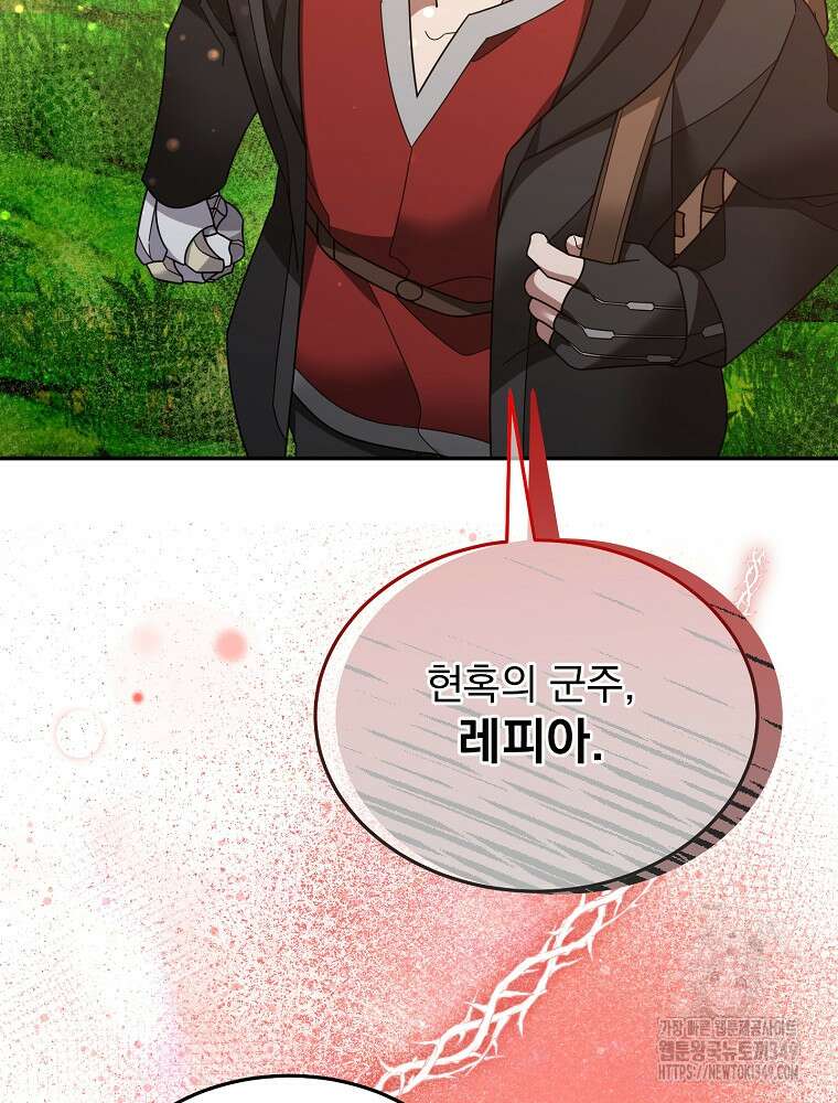 뉴비가 너무 강함 108화 2