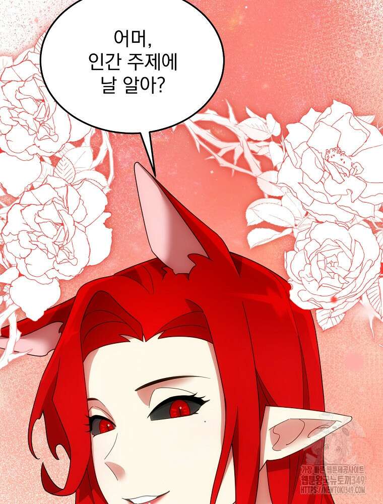 뉴비가 너무 강함 108화 3