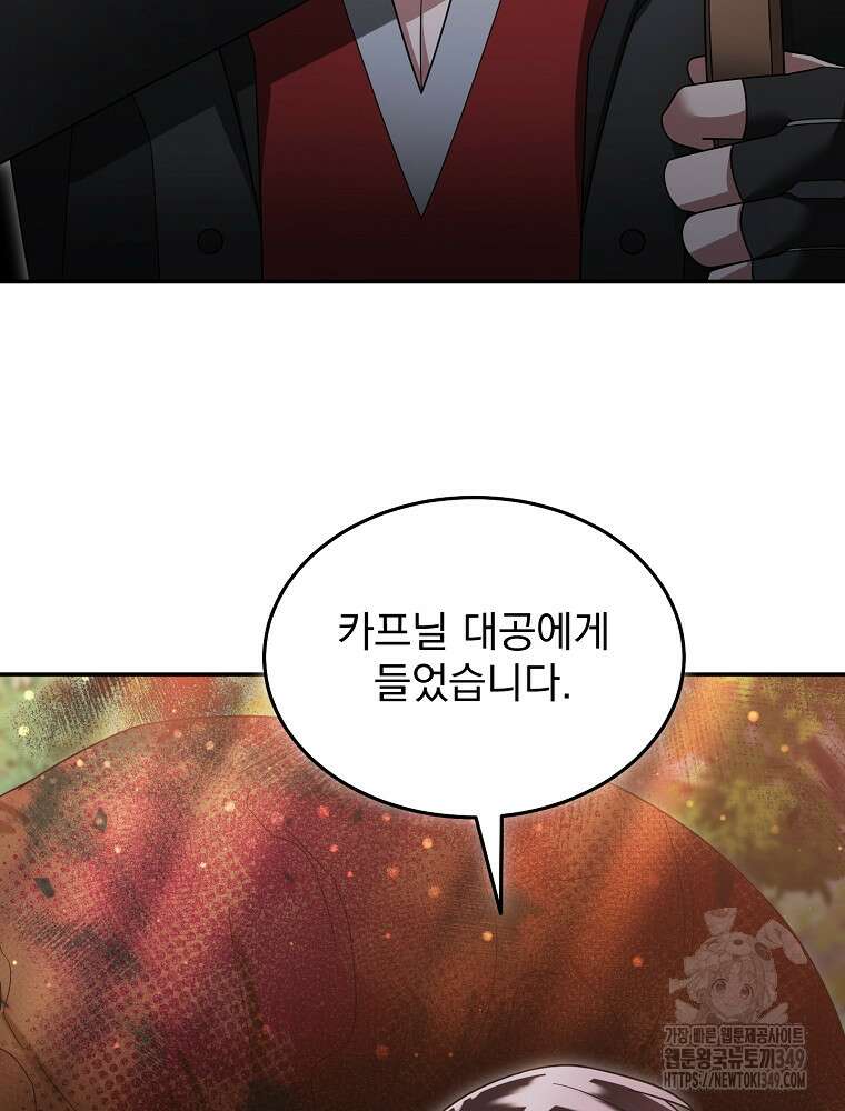 뉴비가 너무 강함 108화 7