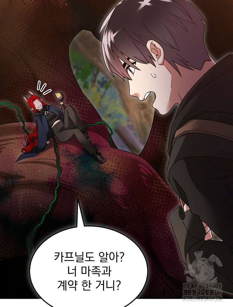뉴비가 너무 강함 108화 8