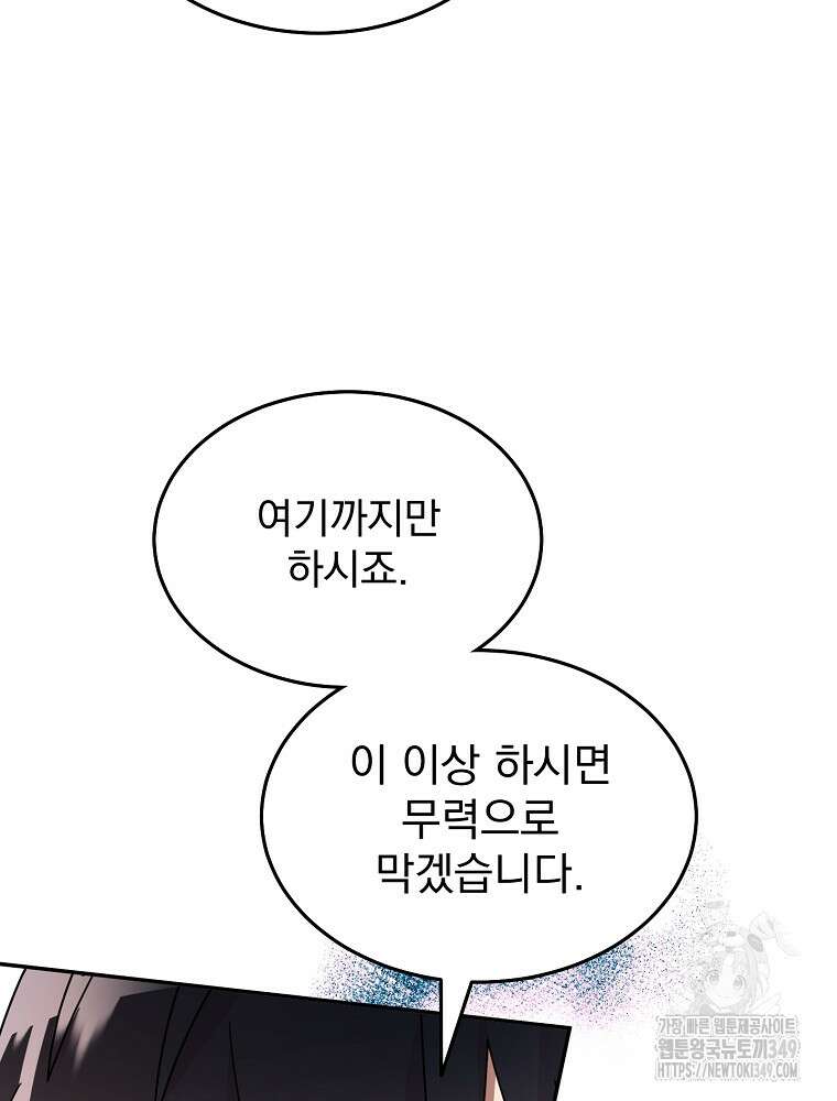 뉴비가 너무 강함 108화 9
